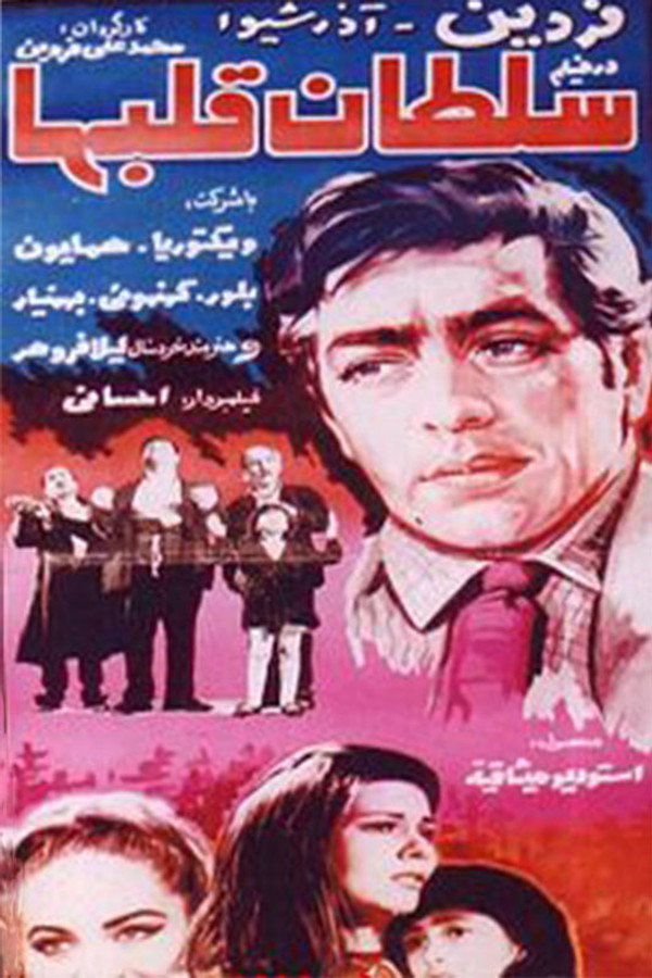 IR - Soltane Ghalbha سلطان قلبها