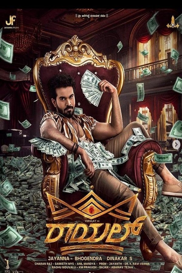 AR - Royal (2025)