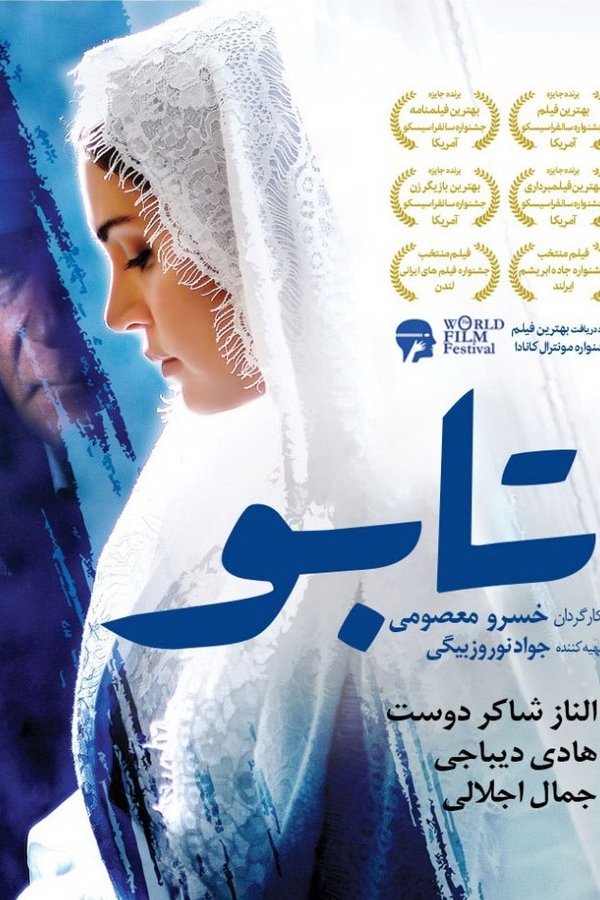 IR - Taboo تابو