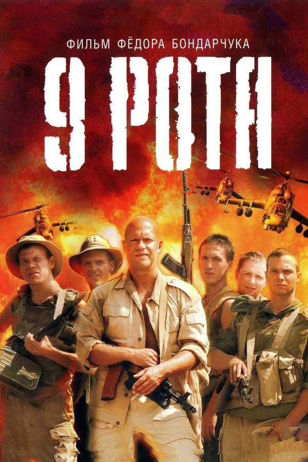 NL - 9th Company (2005)