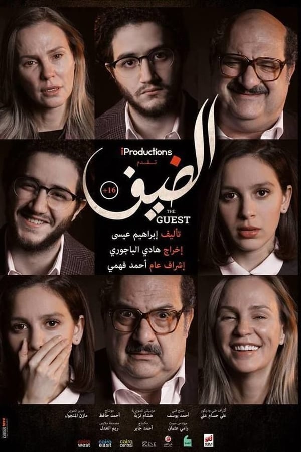 AR - فيلم الضيف
