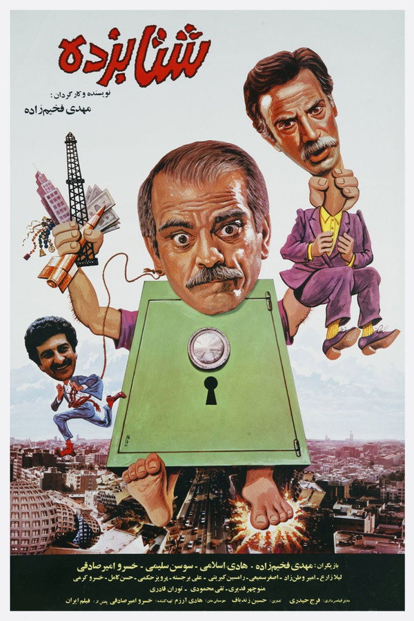 IR - Shetab Zadeh شتابزده
