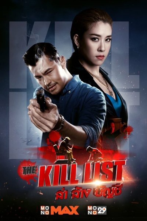 TM - The Kill List (2020)