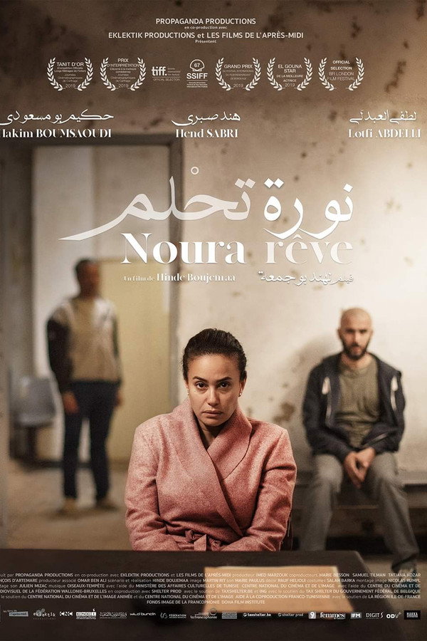 AR - فيلم نورة تحلم (2019)