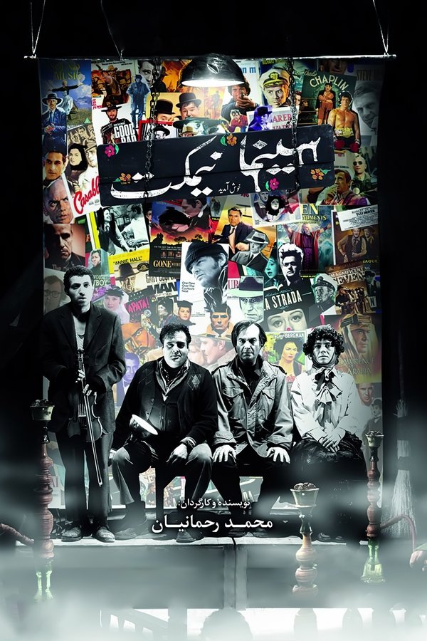 IR - Cinama Nimkat سینما نیمکت