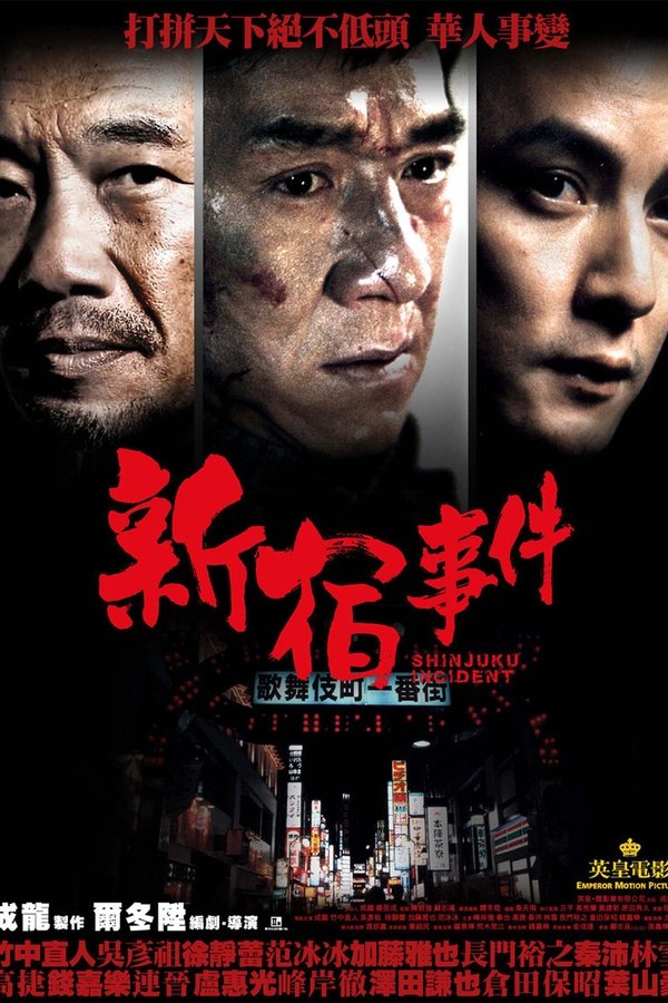 AR - Shinjuku Incident  (2009)