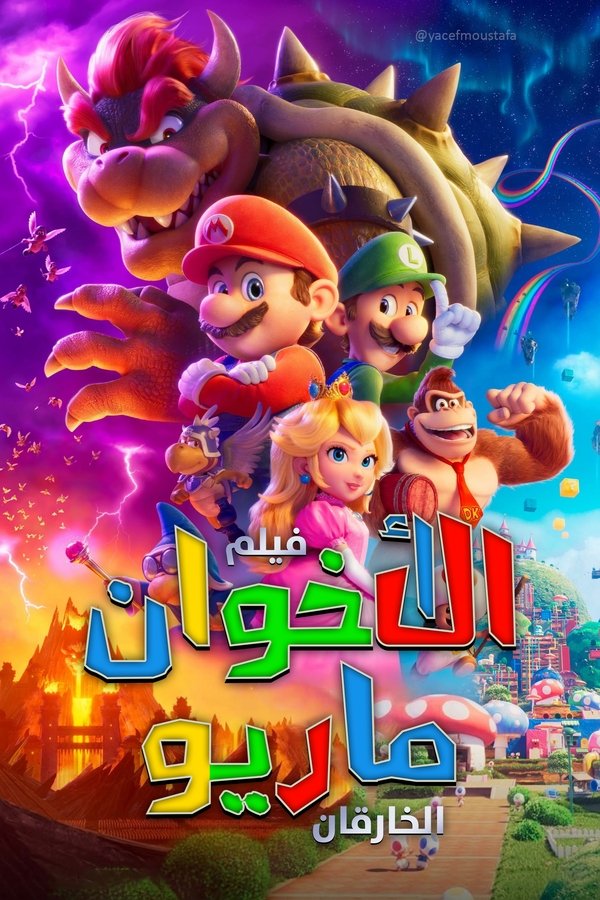AR - The Super Mario Bros. Movie 4K (2023)