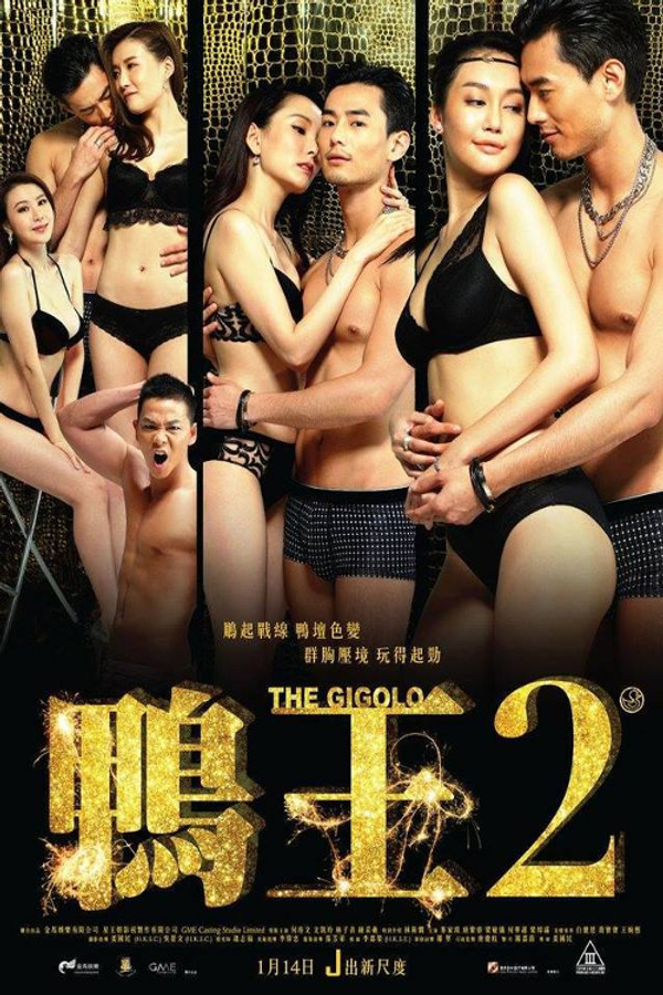 RO - The Gigolo 2 (2016)