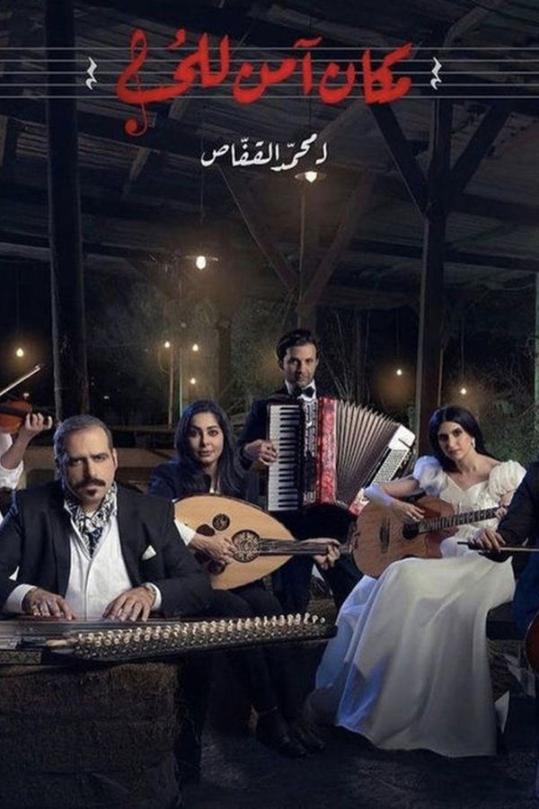 AR - مسلسل مكان آمن للحب