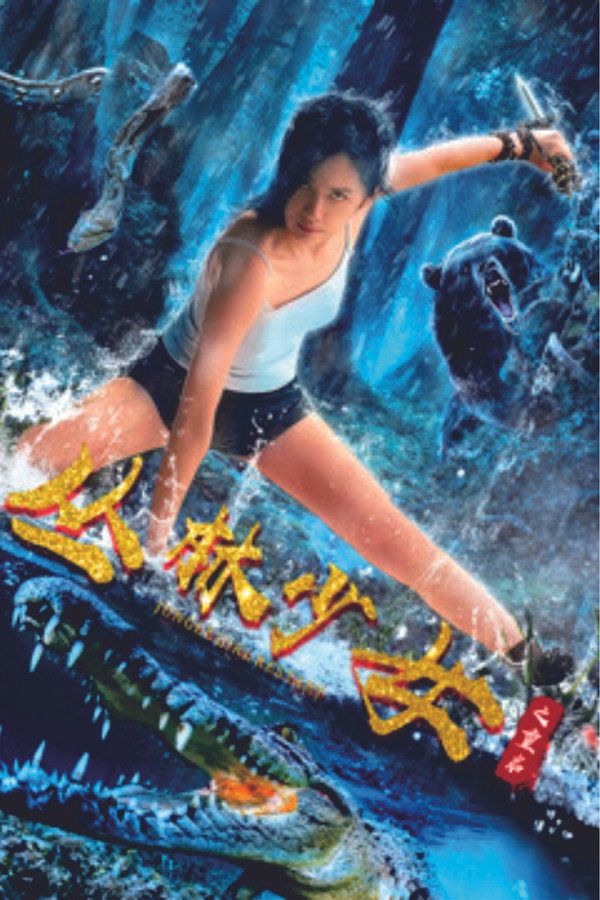AR - Jungle Girl Restart  (2020)