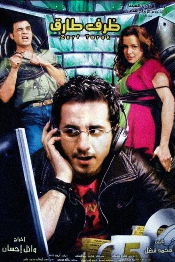 AR - ظرف طارق (2006)