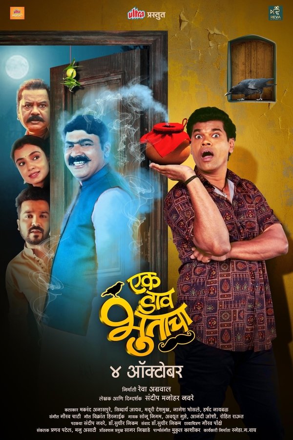 MR - Ek Daav Bhootacha (2024)