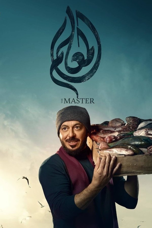 AR - مسلسل المعلم S01 E01
