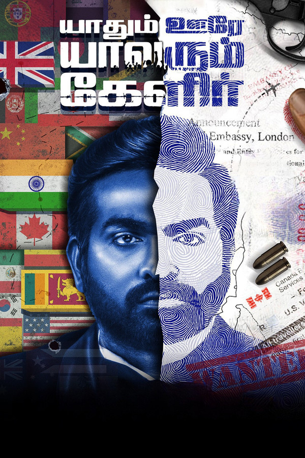 AR - Yaadhum Oore Yaavarum Kelir (2023)