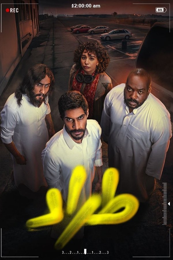 AR - مسلسل طراد