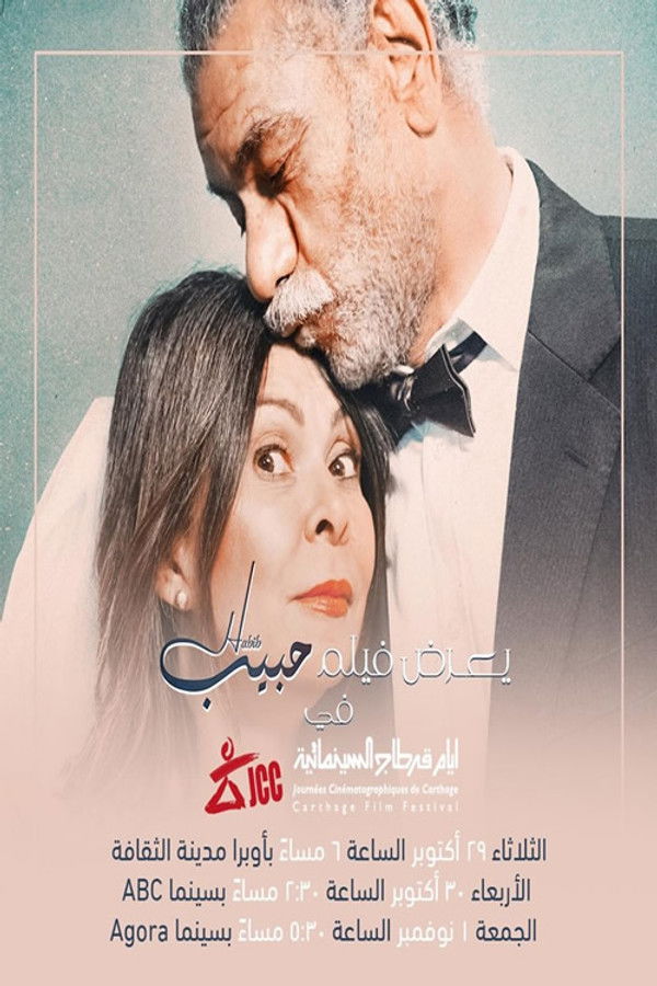AR - فيلم حبيب
