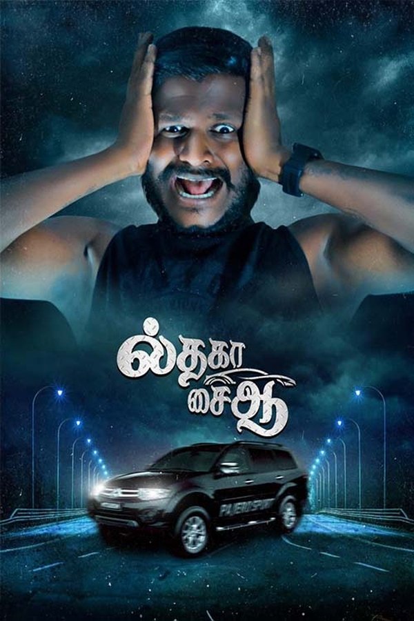 TM - Il Tha Ka Sai Aa