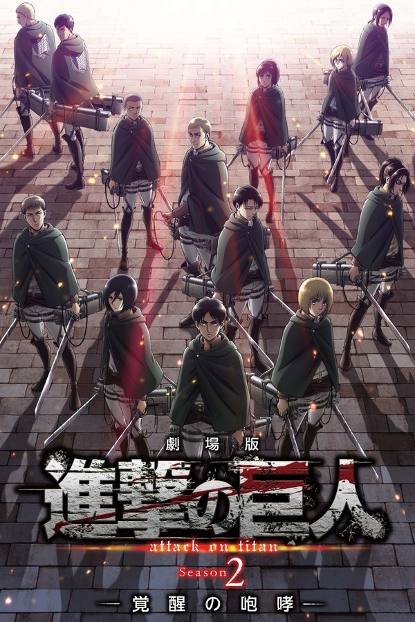 AR - Attack on Titan: The Roar of Awakening (2018)