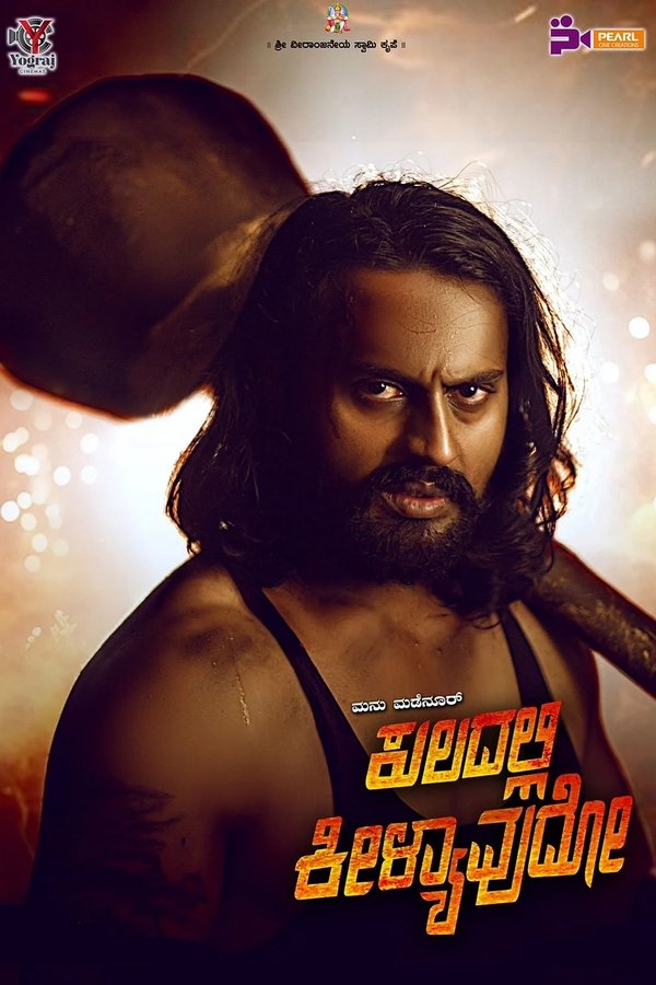 AR - Kuladalli Keelyavudo (2025)