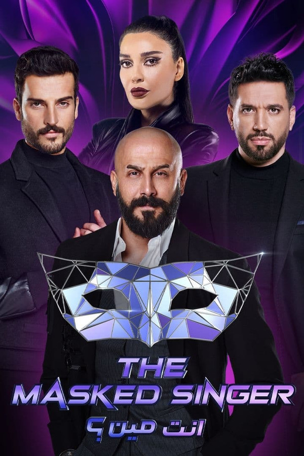 AR - برنامج انت مين؟