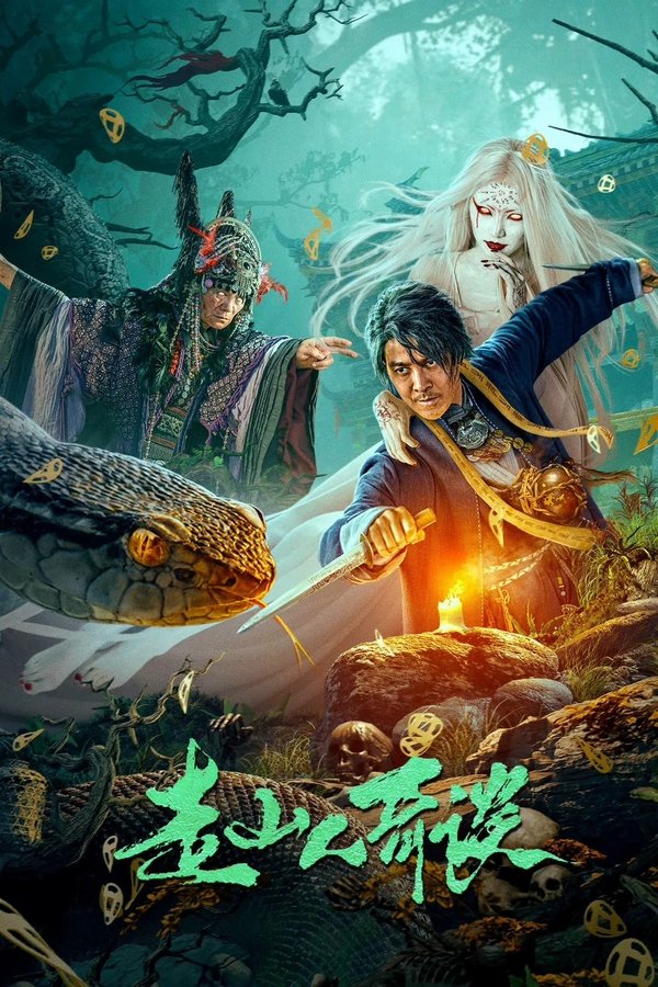 AR - Strange Tales of Mountain Folk (2024)
