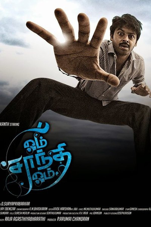 IN - Om Shanthi Om (2015)