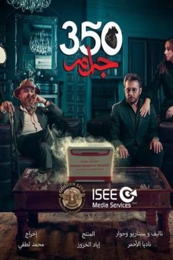 AR - مسلسل 350 جرام