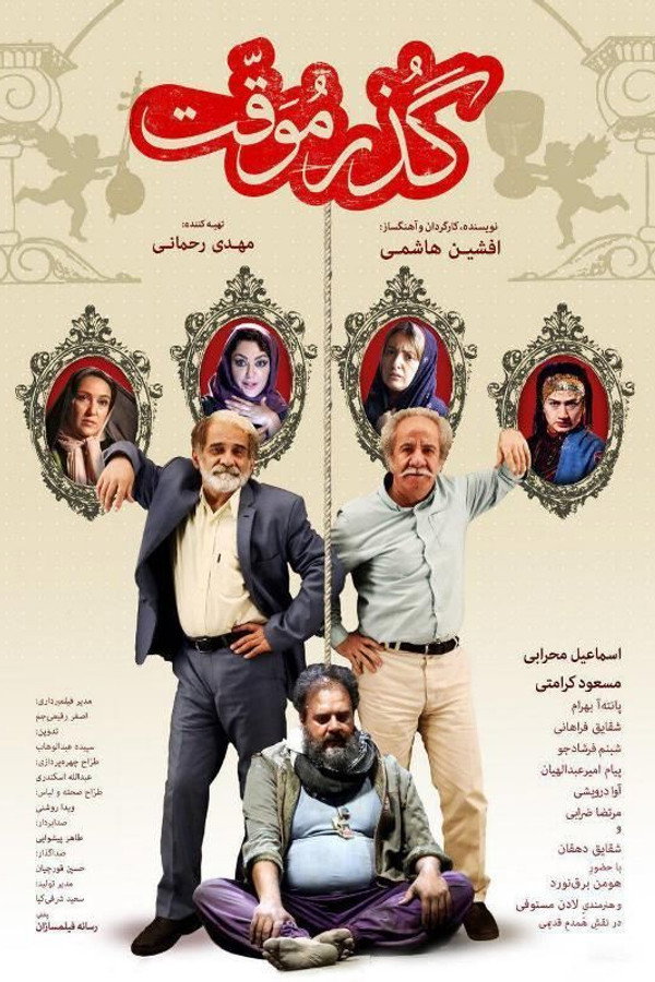 Temporary License گذر موقت (2017)