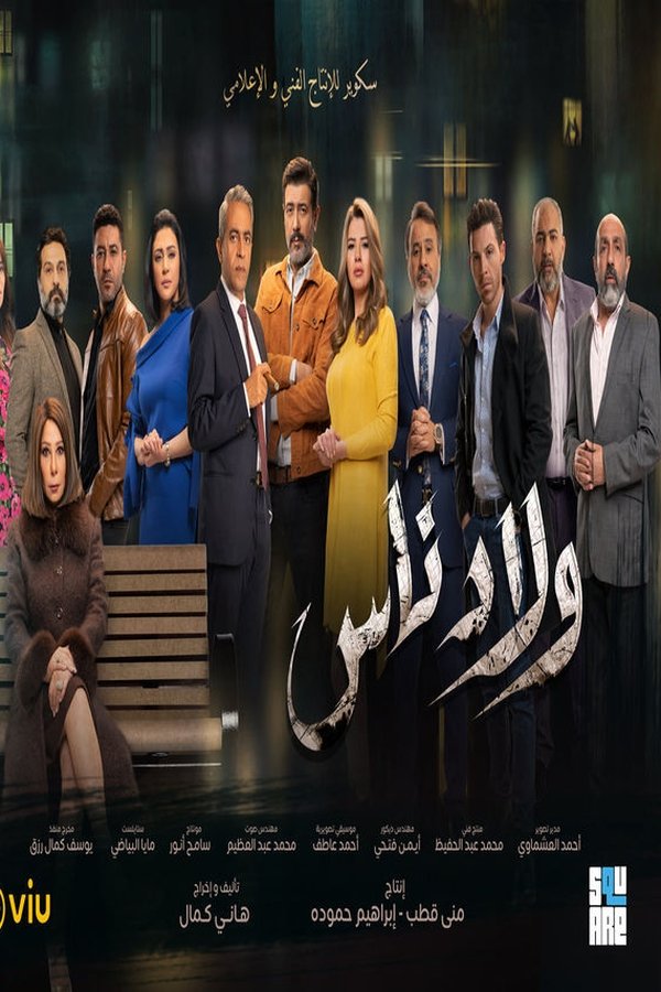 AR - مسلسل ولاد ناس