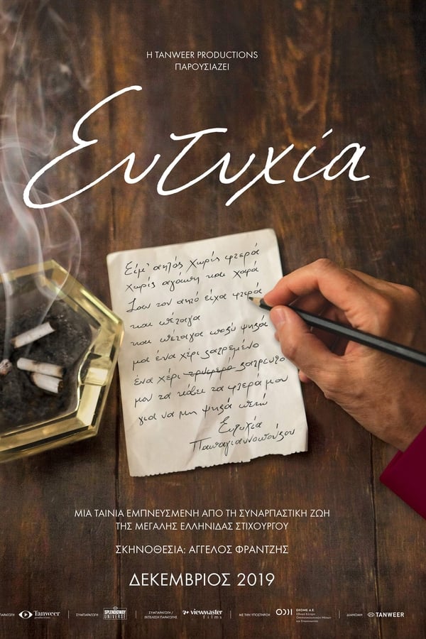 GR - Eftihia (2019)