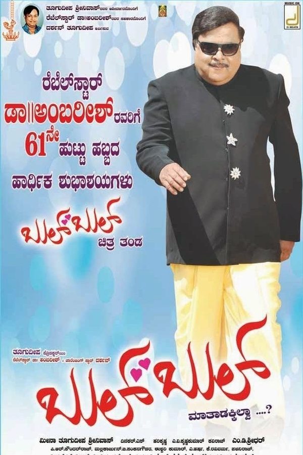 KN - Bulbul (2013)