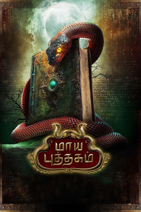 TM - Maya Puthagam