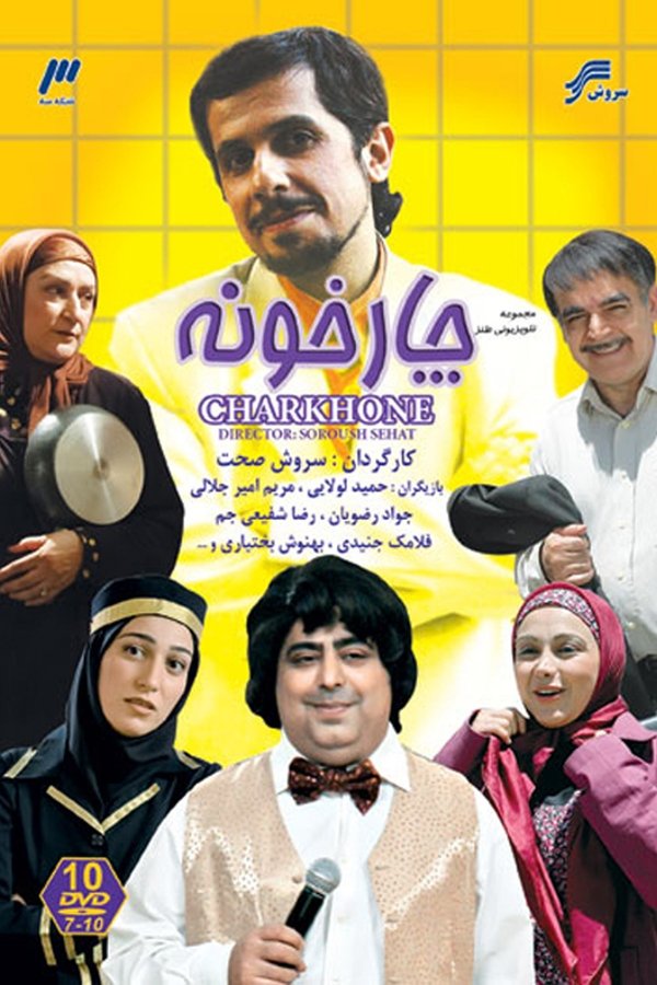 IR - Char Khooneh چارخونه