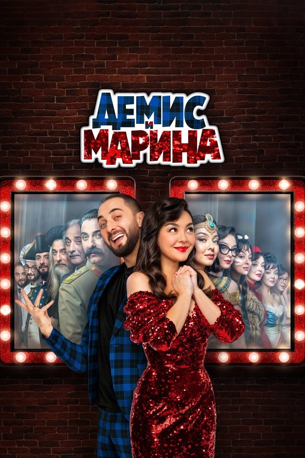 RU - Demis and Marina (1970)