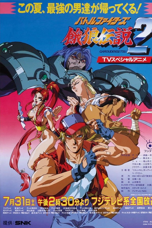 FR - Fatal Fury 2: La nouvelle bataille (1993)