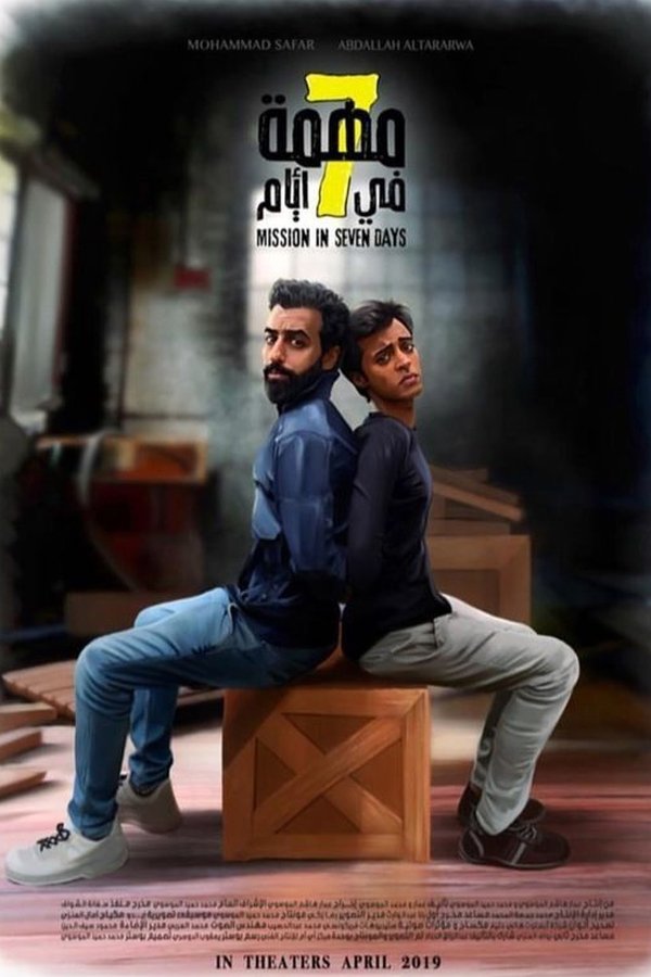 AR - فيلم مهمة في 7 أيام