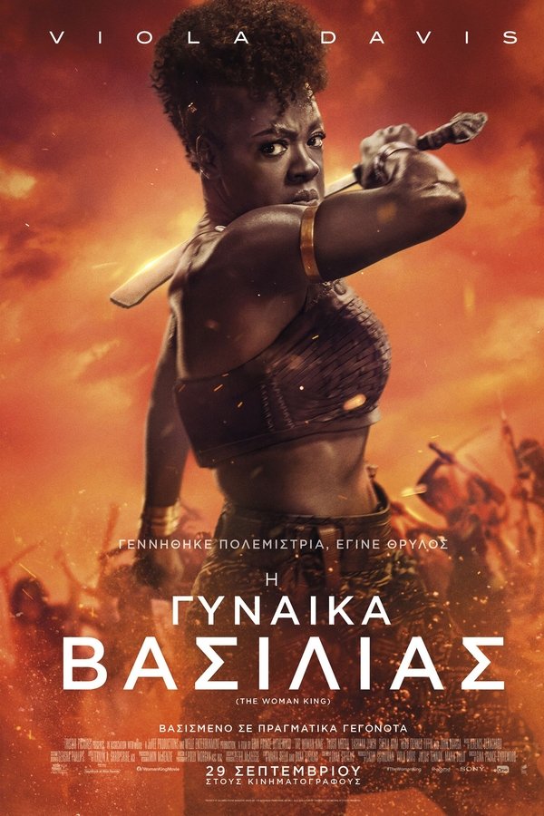 GR - Η Γυναίκα Βασιλιάς (2022)