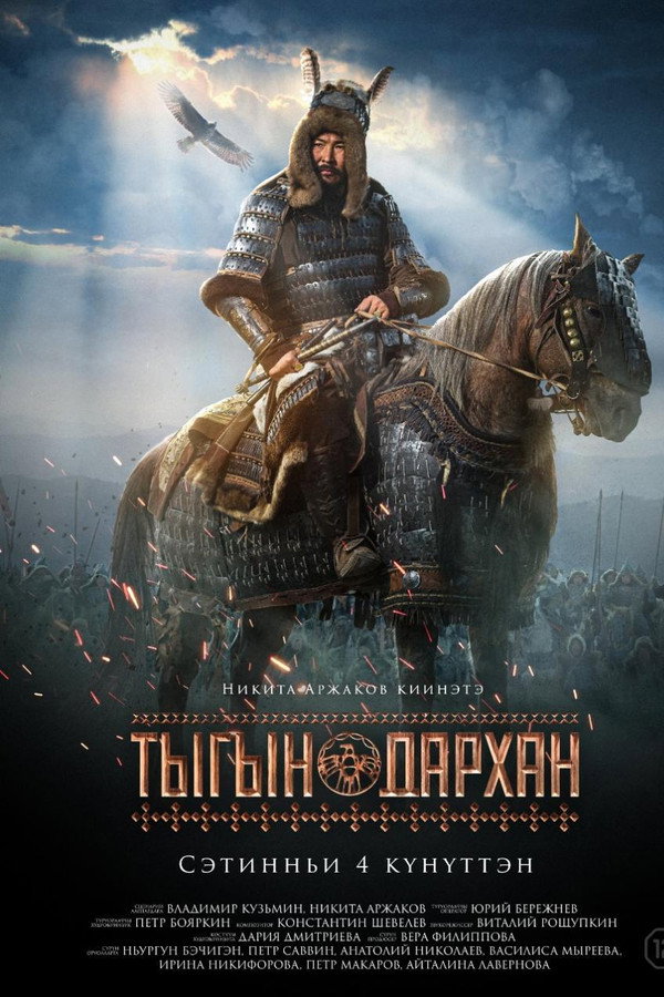 RU - Tygyn Darkhan (2020)