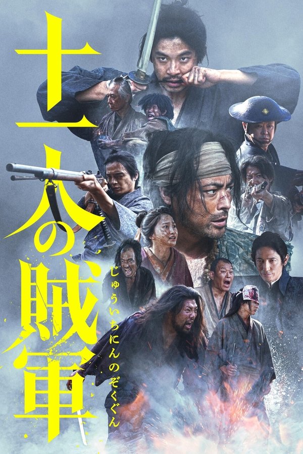 AR - 11 Rebels (2024)