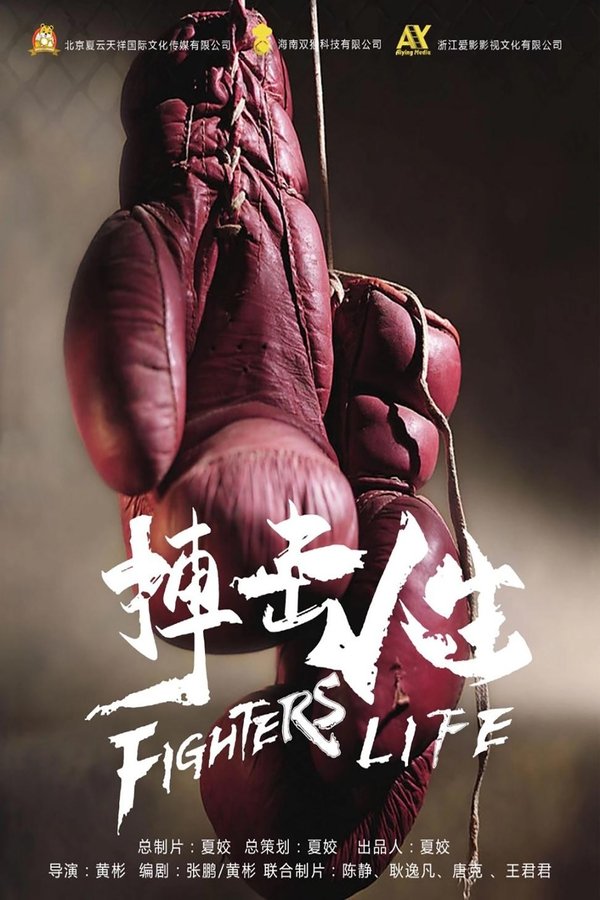AR - Fighting Life  (2021)