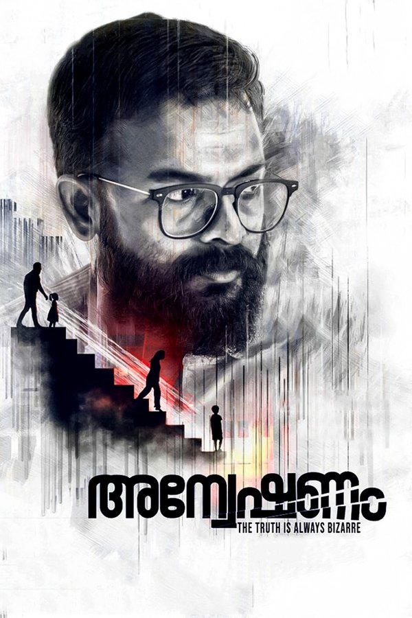 AR - Anveshanam  (2020)