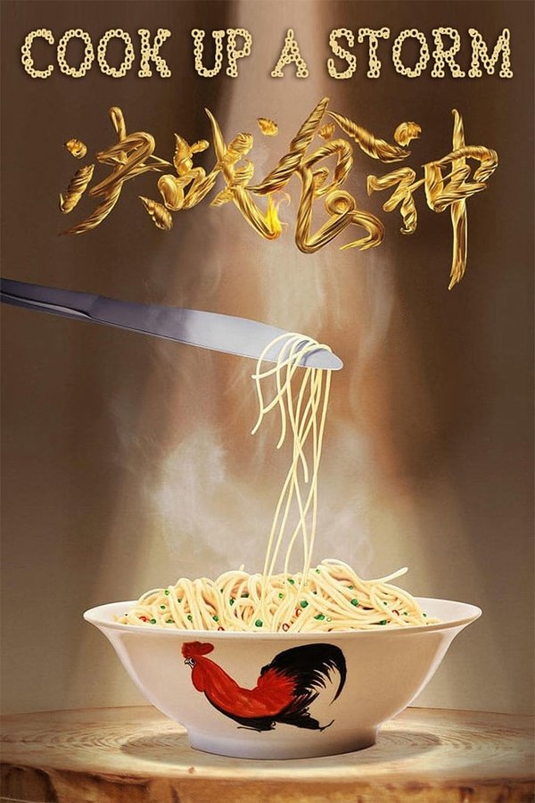 AL - Cook Up a Storm  (2017)