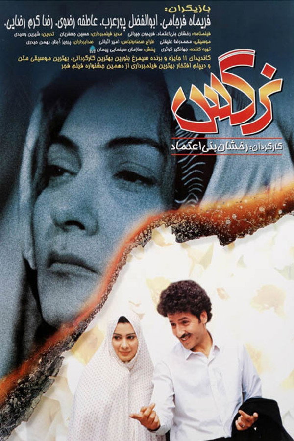 IR - Narges نرگس - R.Banietemad (1992)