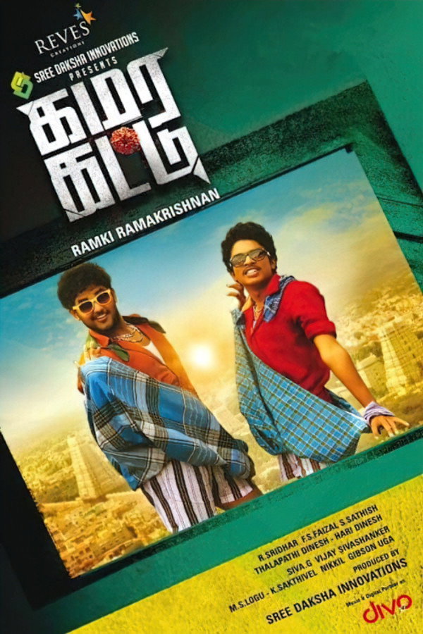 IN - Kamara Kattu (2015)