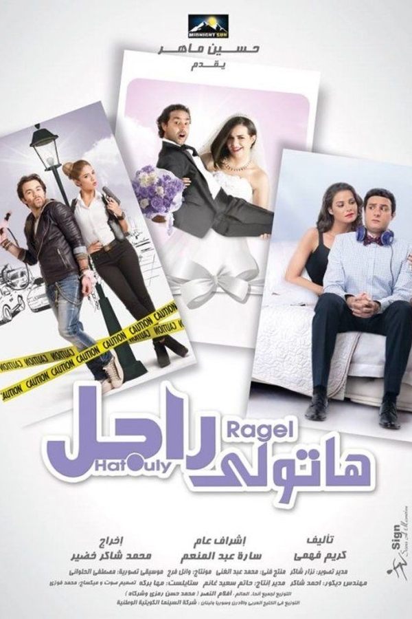 AR - فيلم هاتولي راجل (2013)