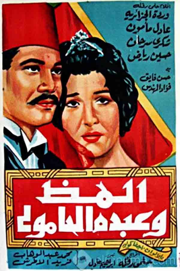 AR - فيلم ألمظ وعبده الحامولي (1962)