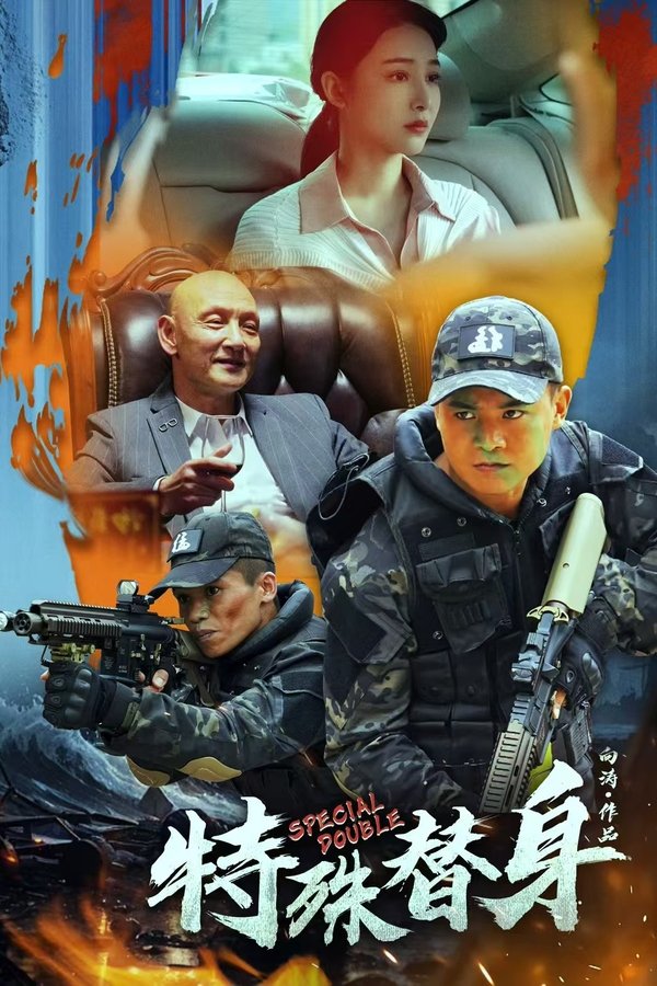 AR - Special Double (2024)