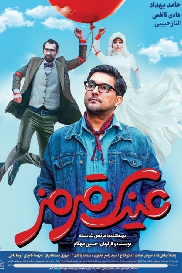 IR - Eynake Ghermez عینک قرمز HAMED BEHDAD