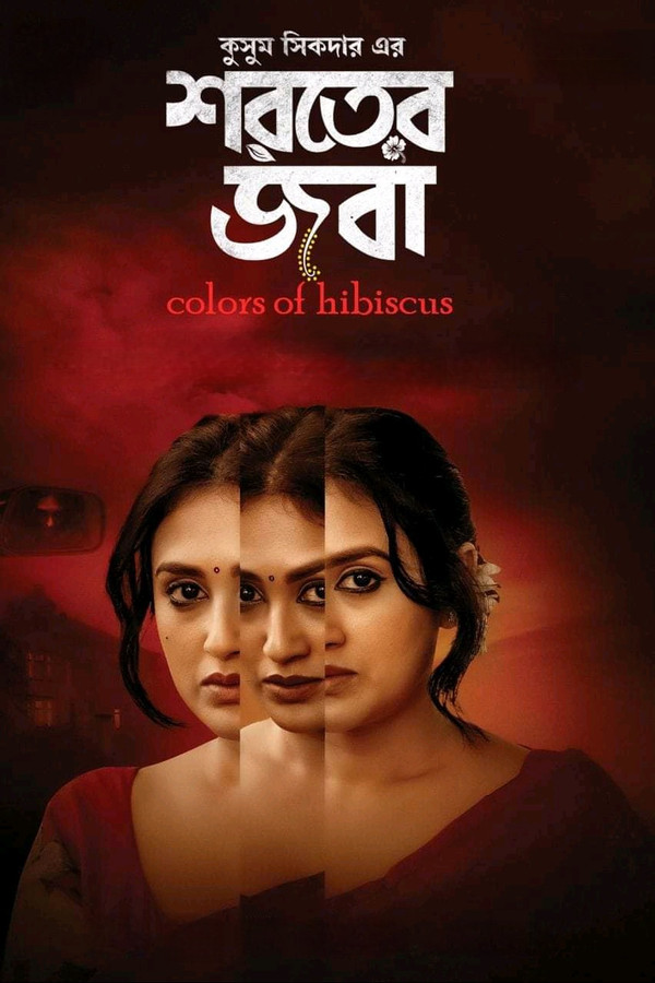 BN - Colours of Hibiscus (2024)