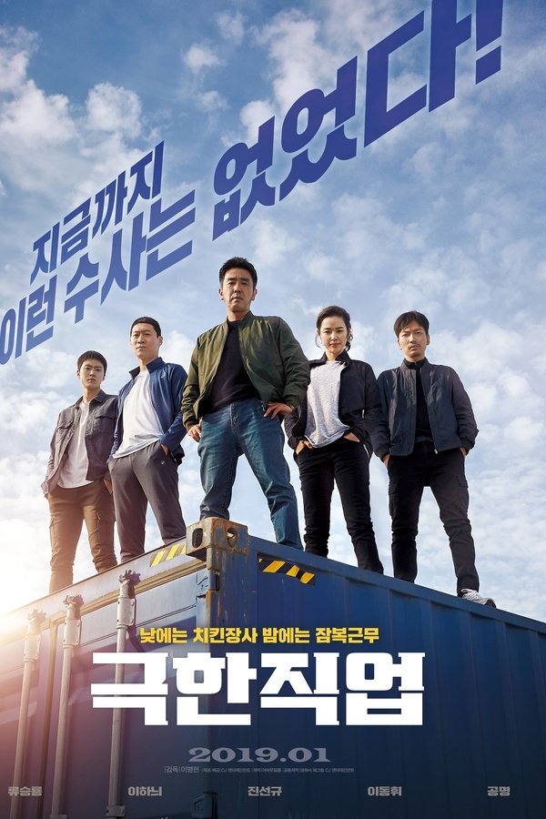 AR - Extreme Job (2019)
